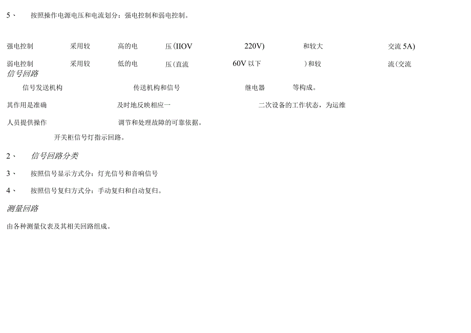 电气二次回路图.docx_第3页