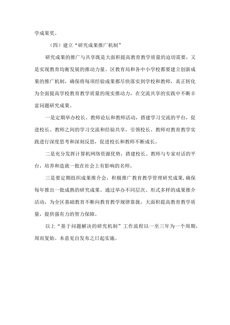 精品文档教育局研究机制实施意见整理版.docx_第3页