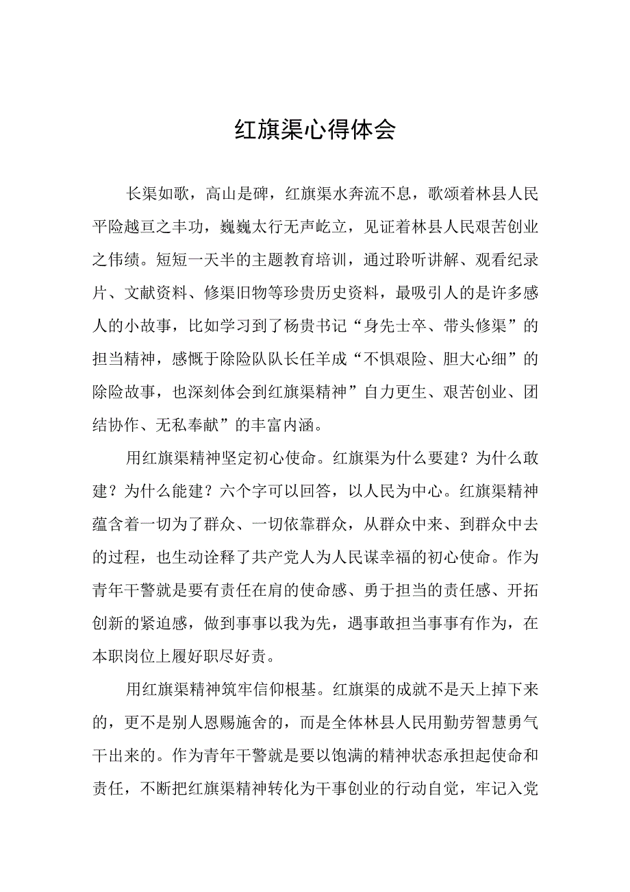 红旗渠参观见学心得体会三篇样本.docx_第1页