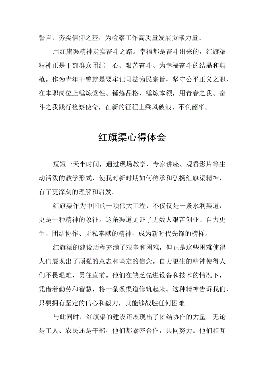 红旗渠参观见学心得体会三篇样本.docx_第2页