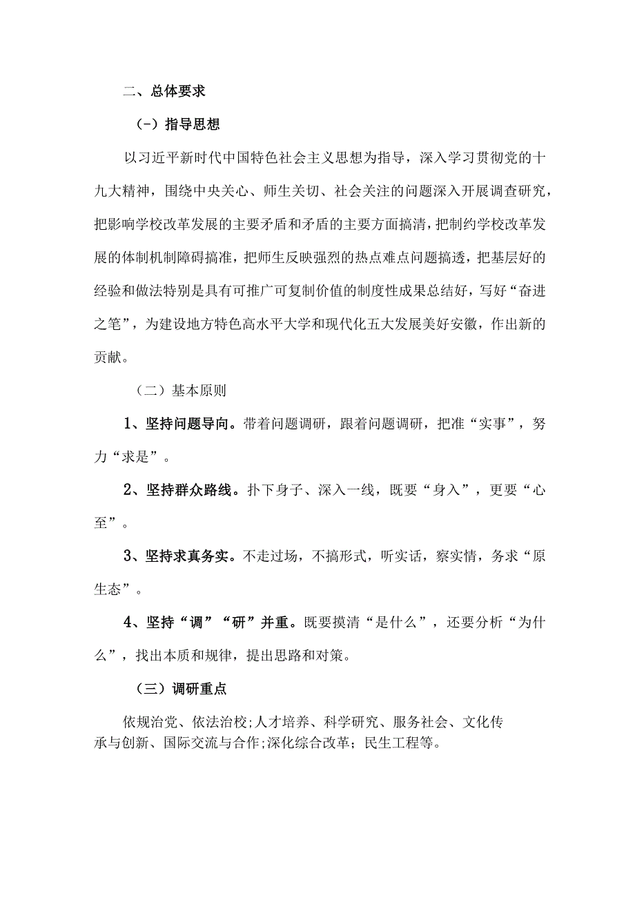 新版城区开展关于落实大兴调查研究活动工作实施方案.docx_第2页