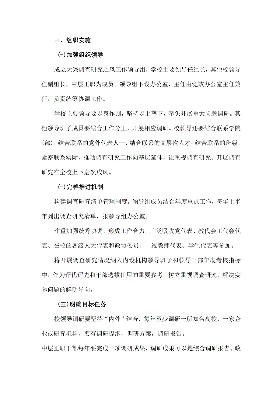 新版城区开展关于落实大兴调查研究活动工作实施方案.docx_第3页