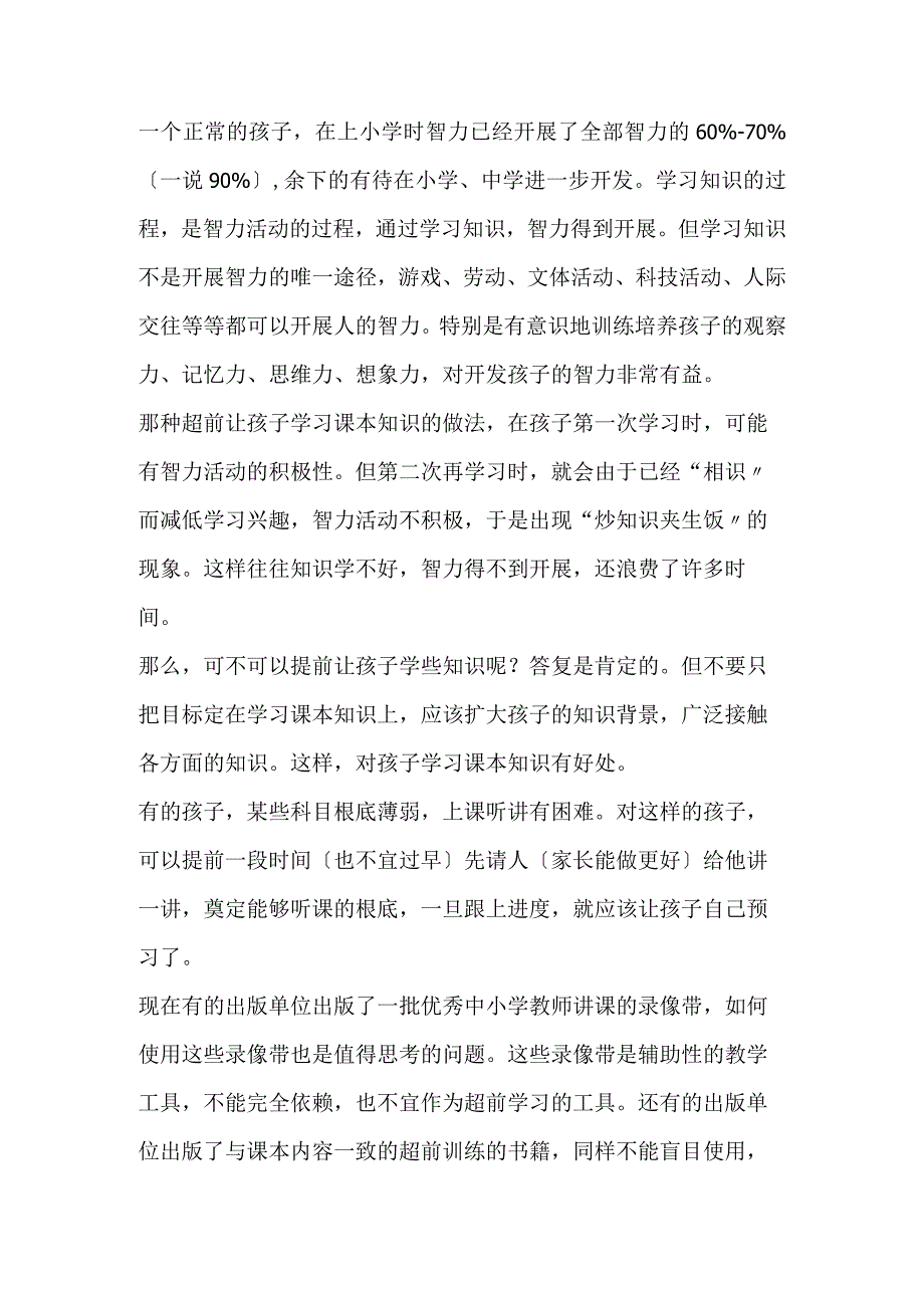 超前学习与开发智力不是一回事.docx_第2页