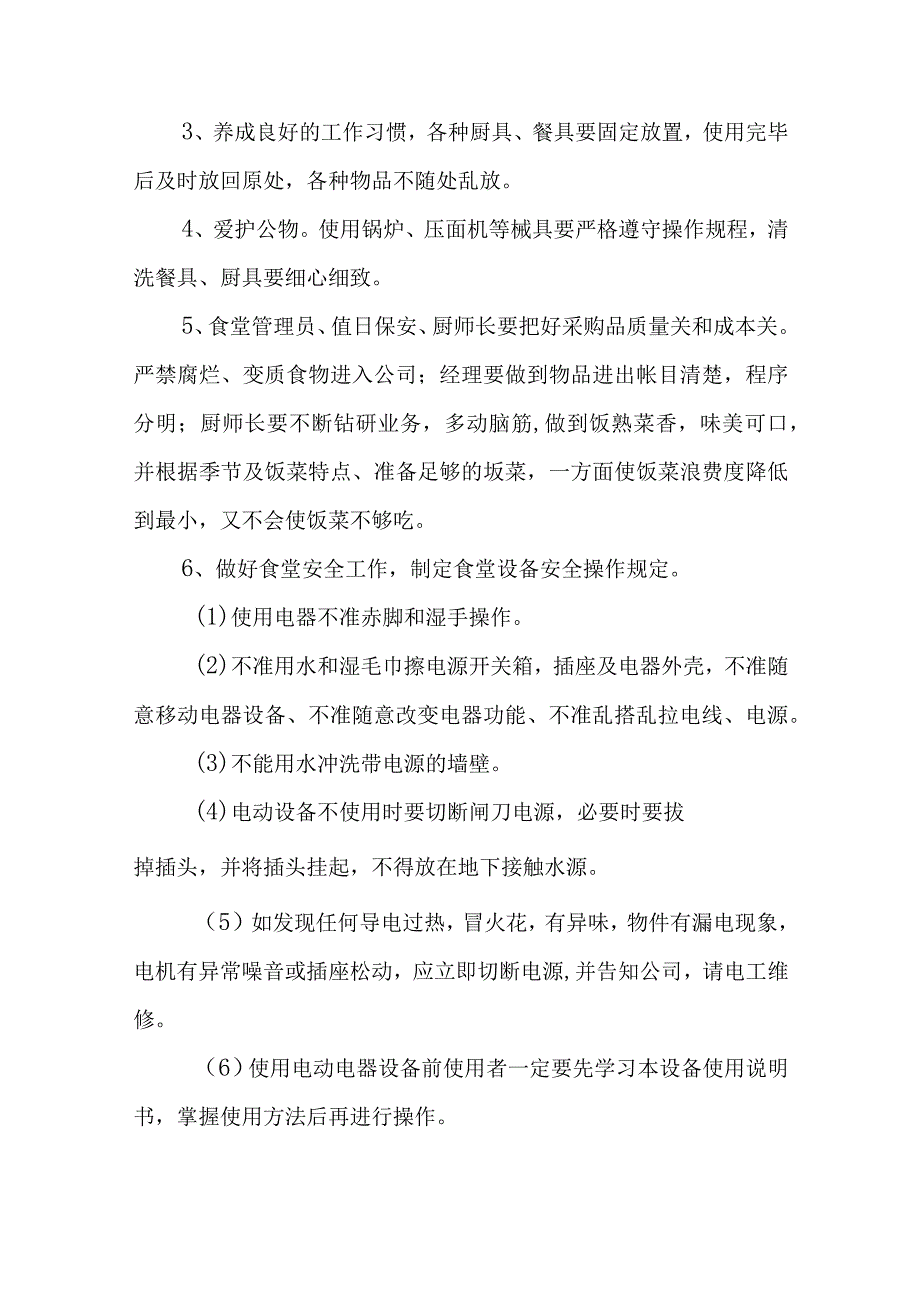 职工食堂经营管理方案.docx_第2页