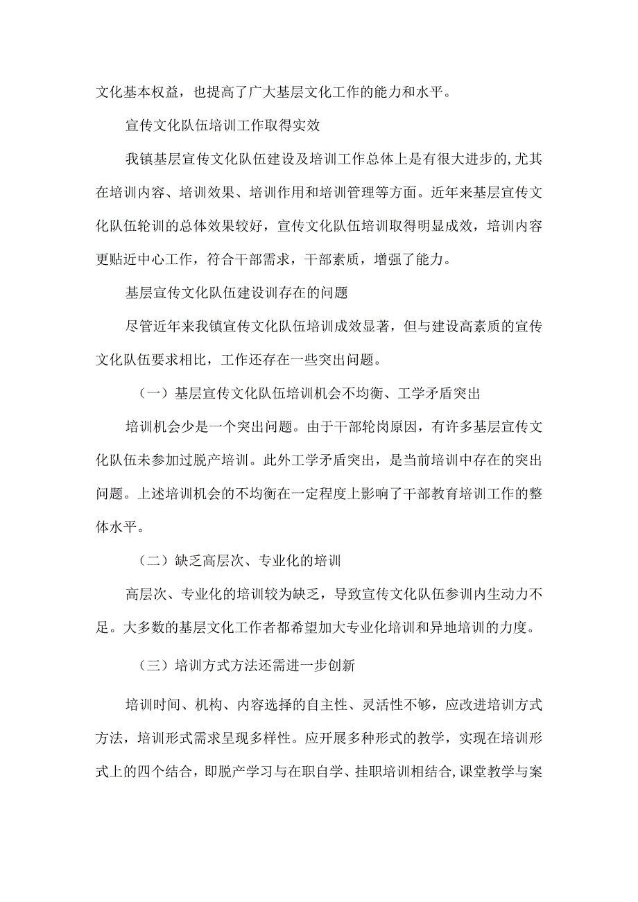 精品文档基层宣传文化队伍情况统计工作总结整理版.docx_第2页