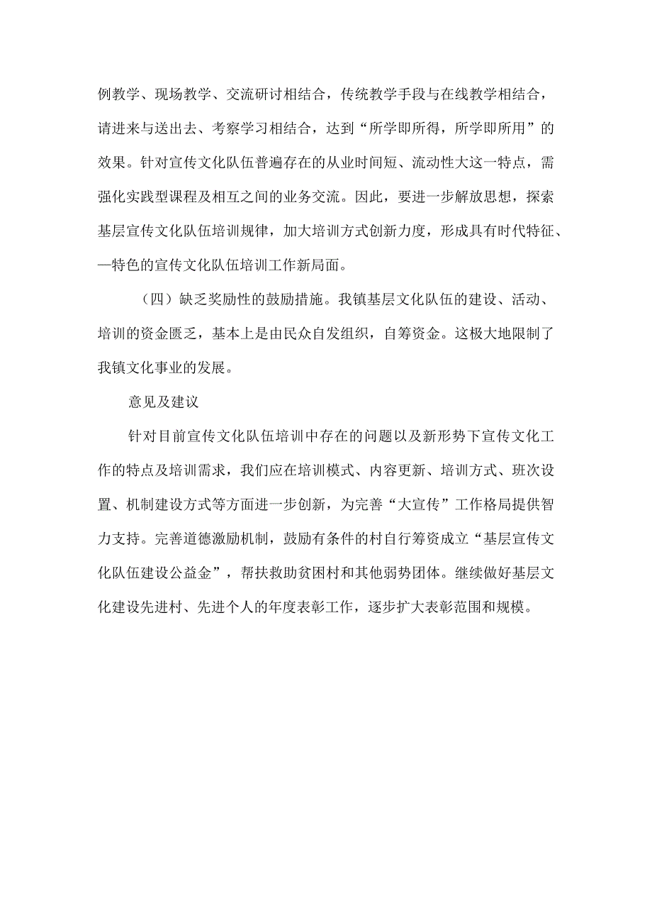 精品文档基层宣传文化队伍情况统计工作总结整理版.docx_第3页