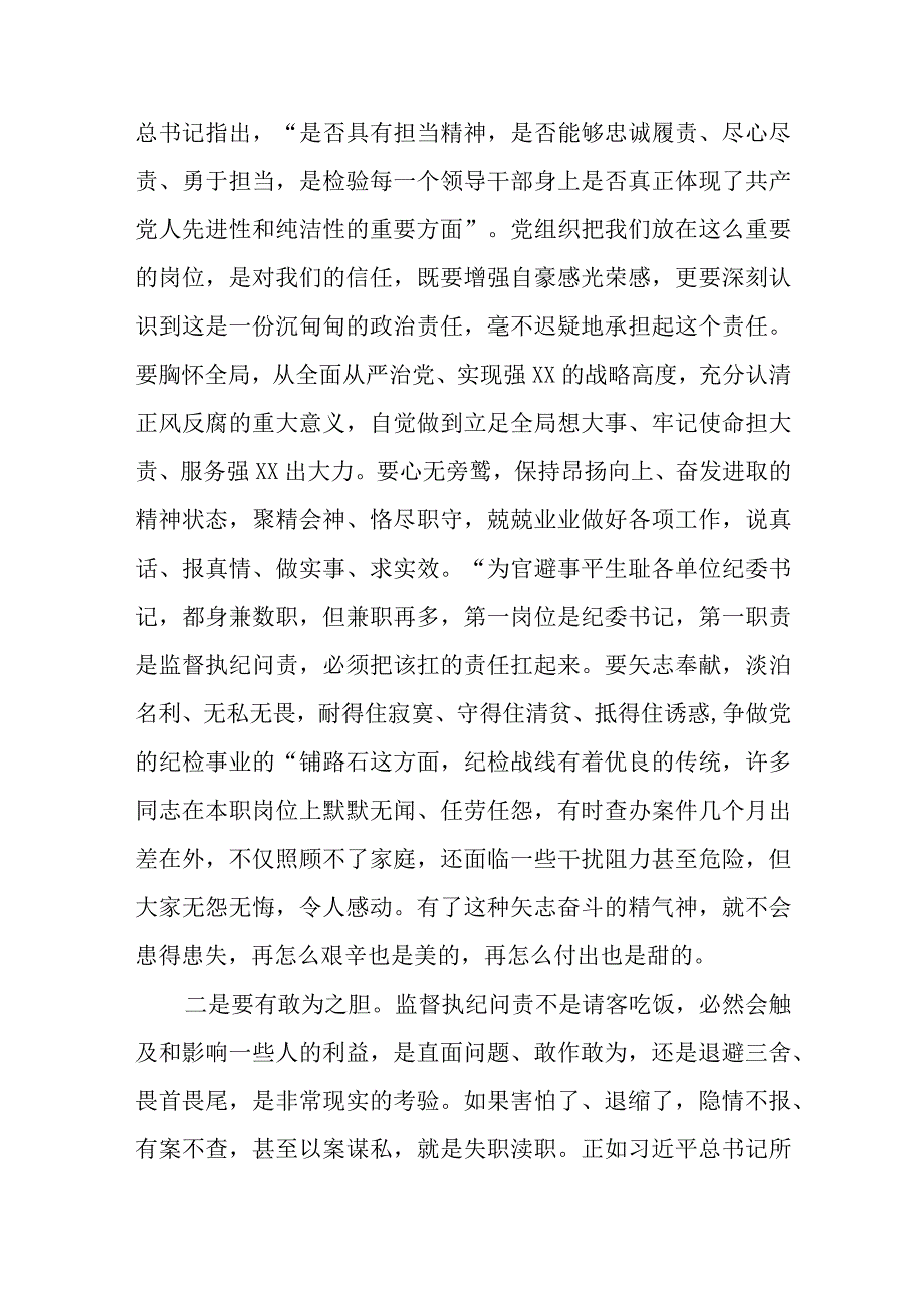 某纪检监察干部在教育整顿研讨会上的学习研讨发言提纲精选三篇范本.docx_第2页