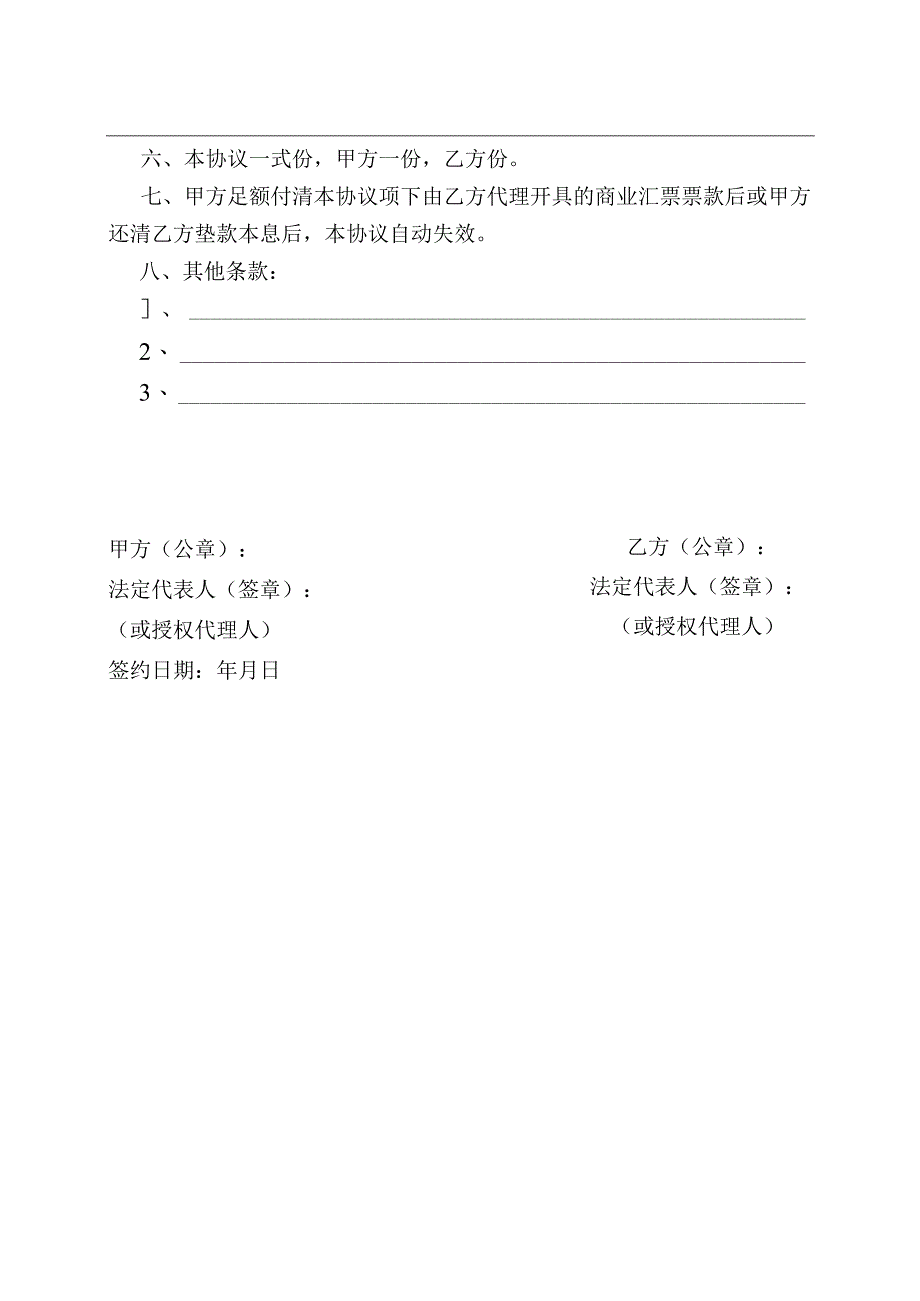 财务公司代理开具商业承兑汇票协议书.docx_第2页