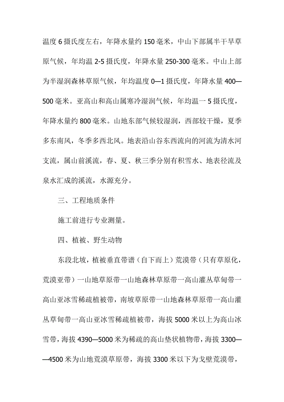 滑雪场建设项目建设场址及建设条件.docx_第2页