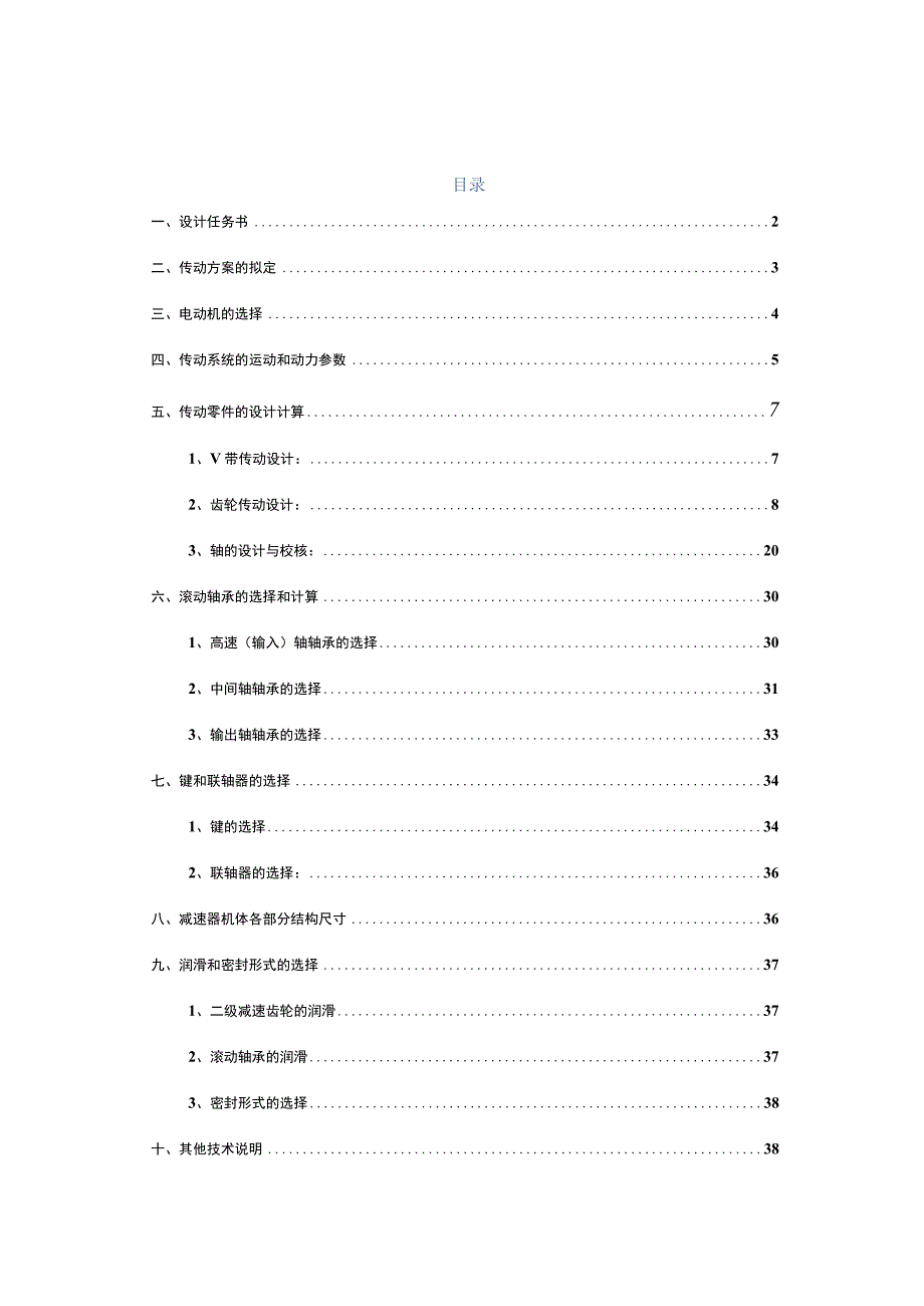 搓丝机传动装置设计F=10KN.docx_第2页