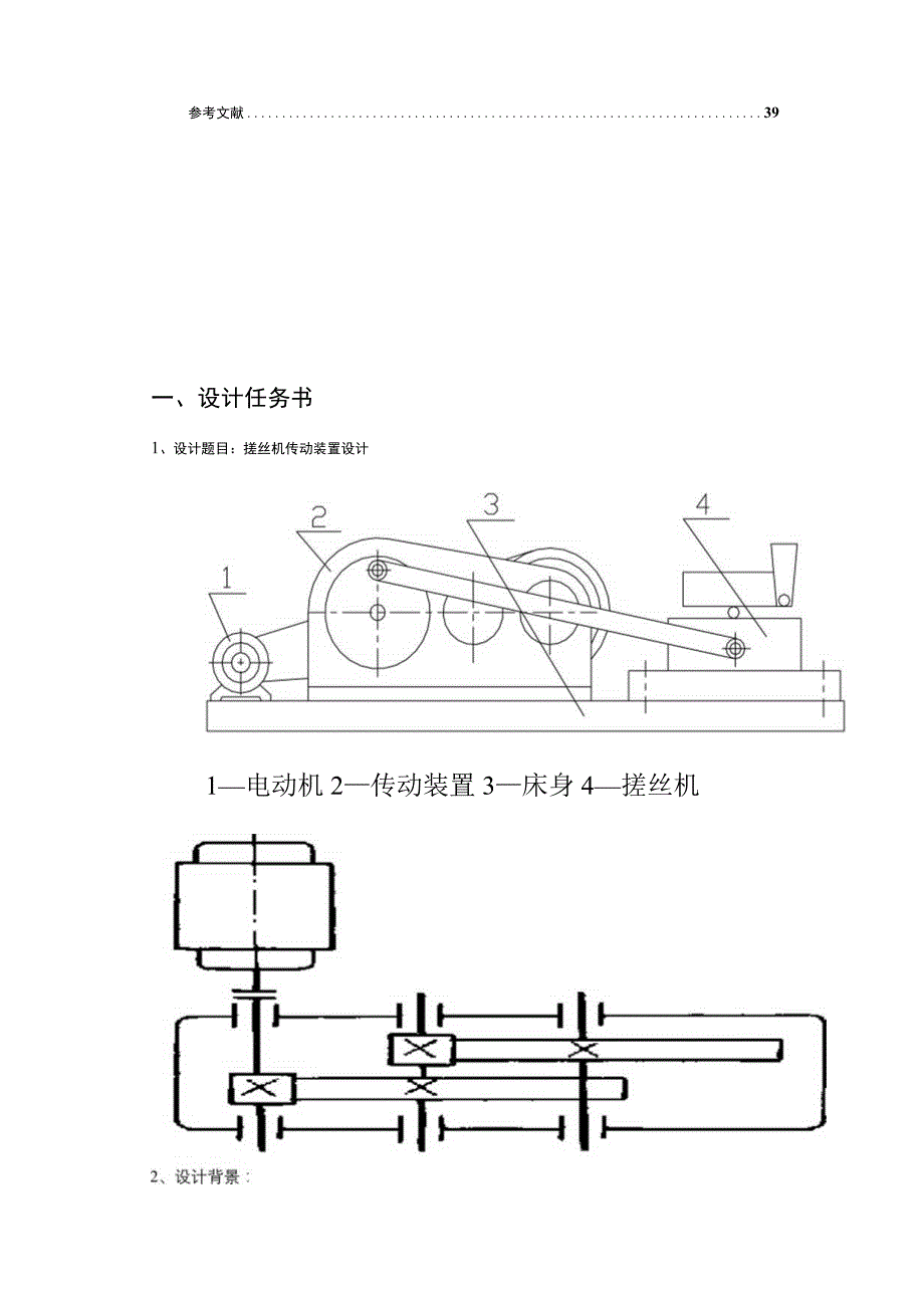 搓丝机传动装置设计F=10KN.docx_第3页