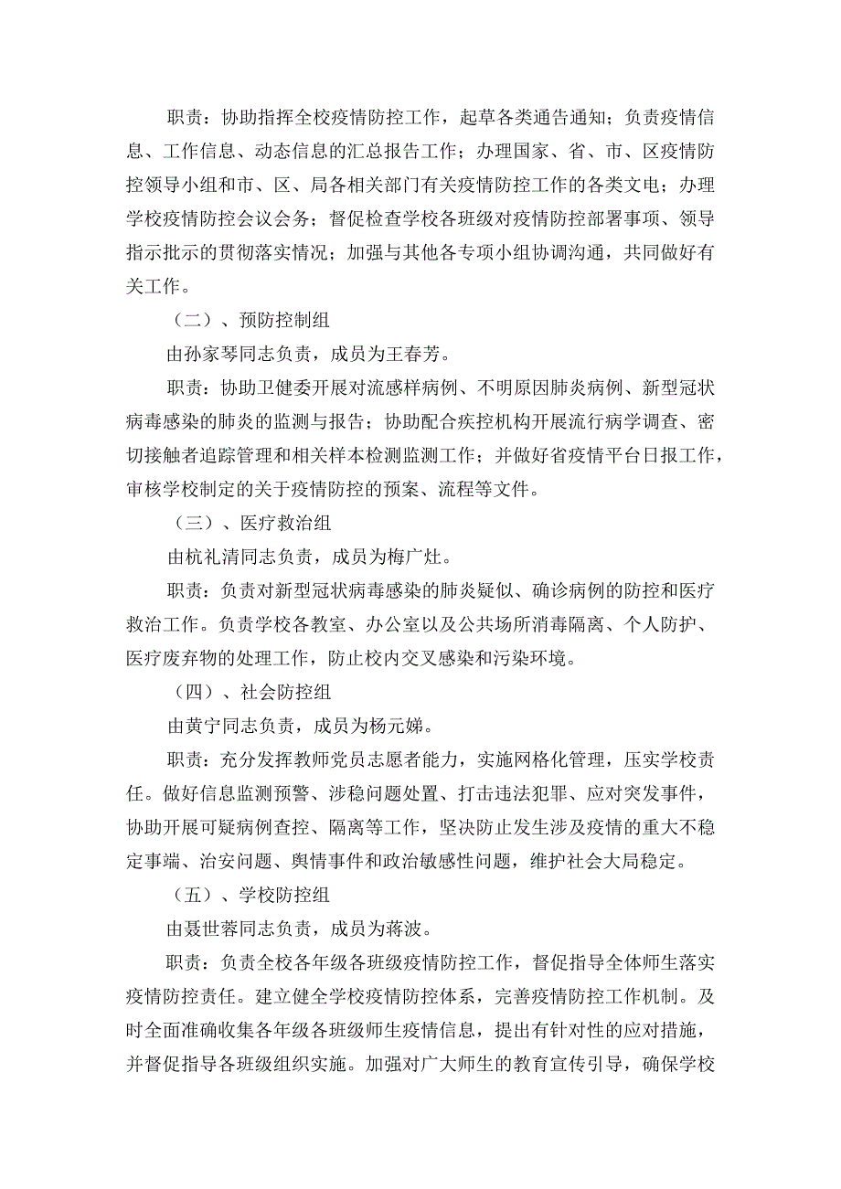 维扬实验小学新型冠状病毒感染的肺炎疫情防控工作方案.docx_第2页