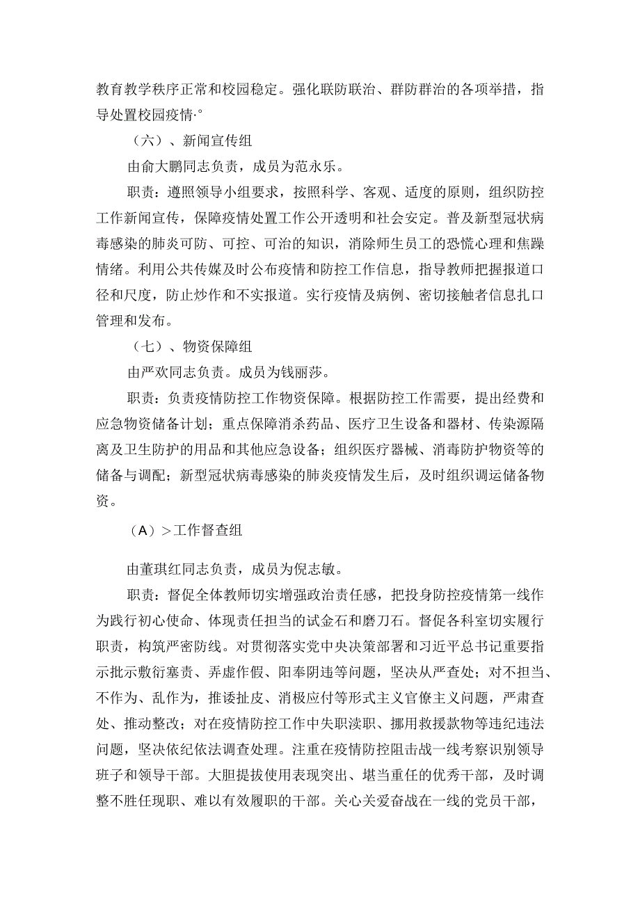 维扬实验小学新型冠状病毒感染的肺炎疫情防控工作方案.docx_第3页