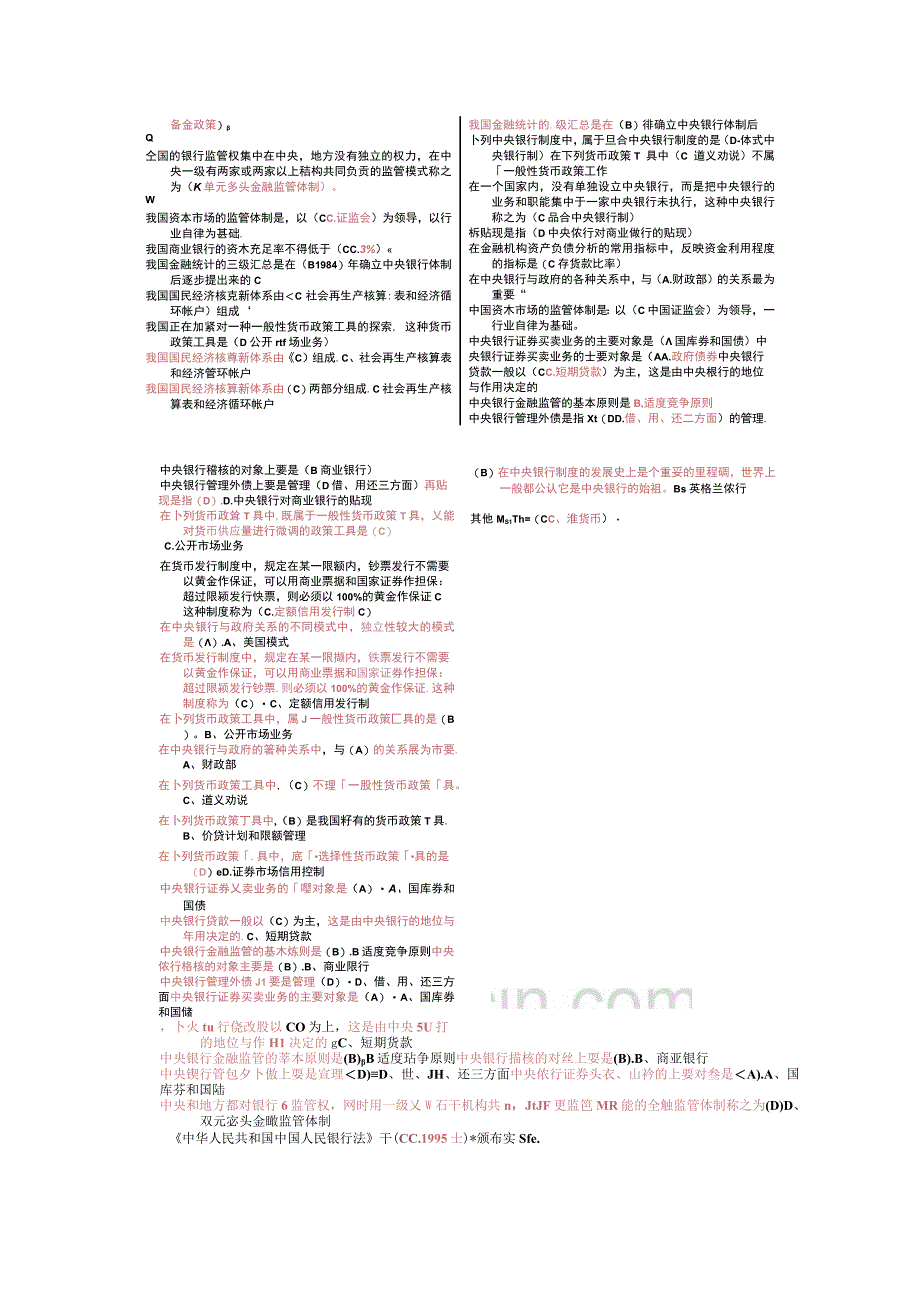 电大中央银行理论与实务期末复习题及参考答案考试参考已按字母顺序排序.docx_第3页