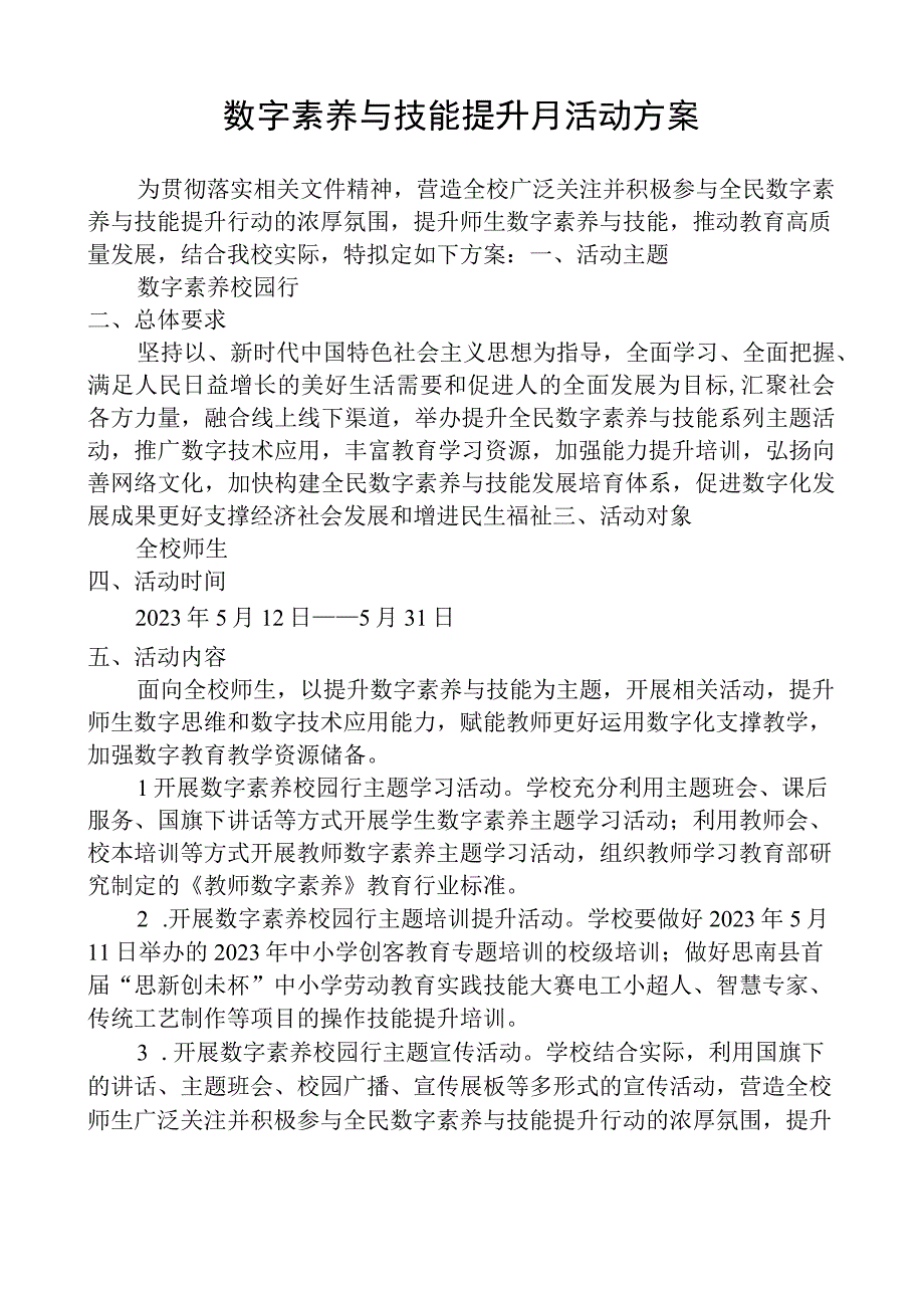 开展数字素养与技能提升月活动方案.docx_第1页