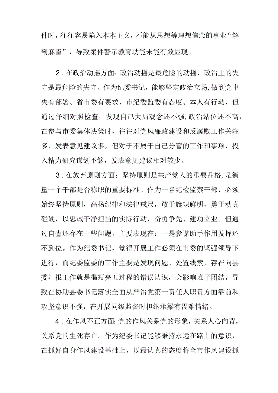 某区纪检监察干部教育整顿六个方面对照检查材料精选三篇范本.docx_第3页