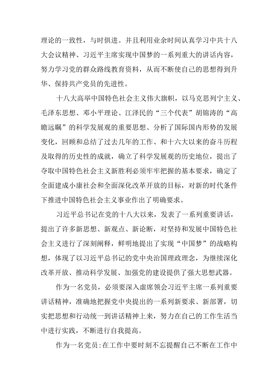 组织生活会支部委员个人发言提纲.docx_第2页