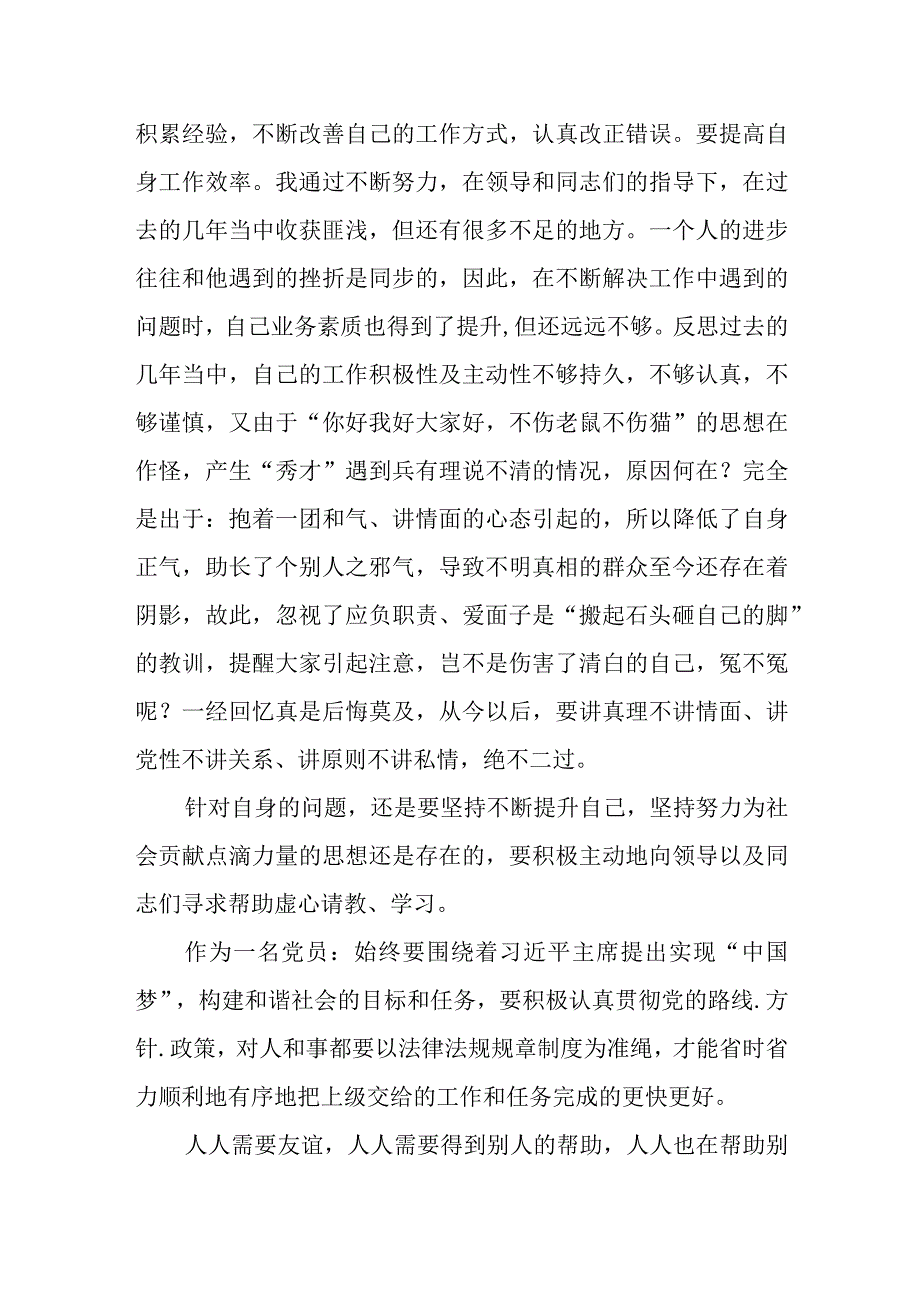 组织生活会支部委员个人发言提纲.docx_第3页