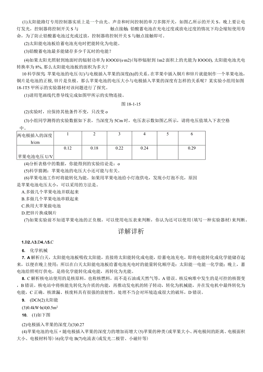 第一节 电能的产生.docx_第2页