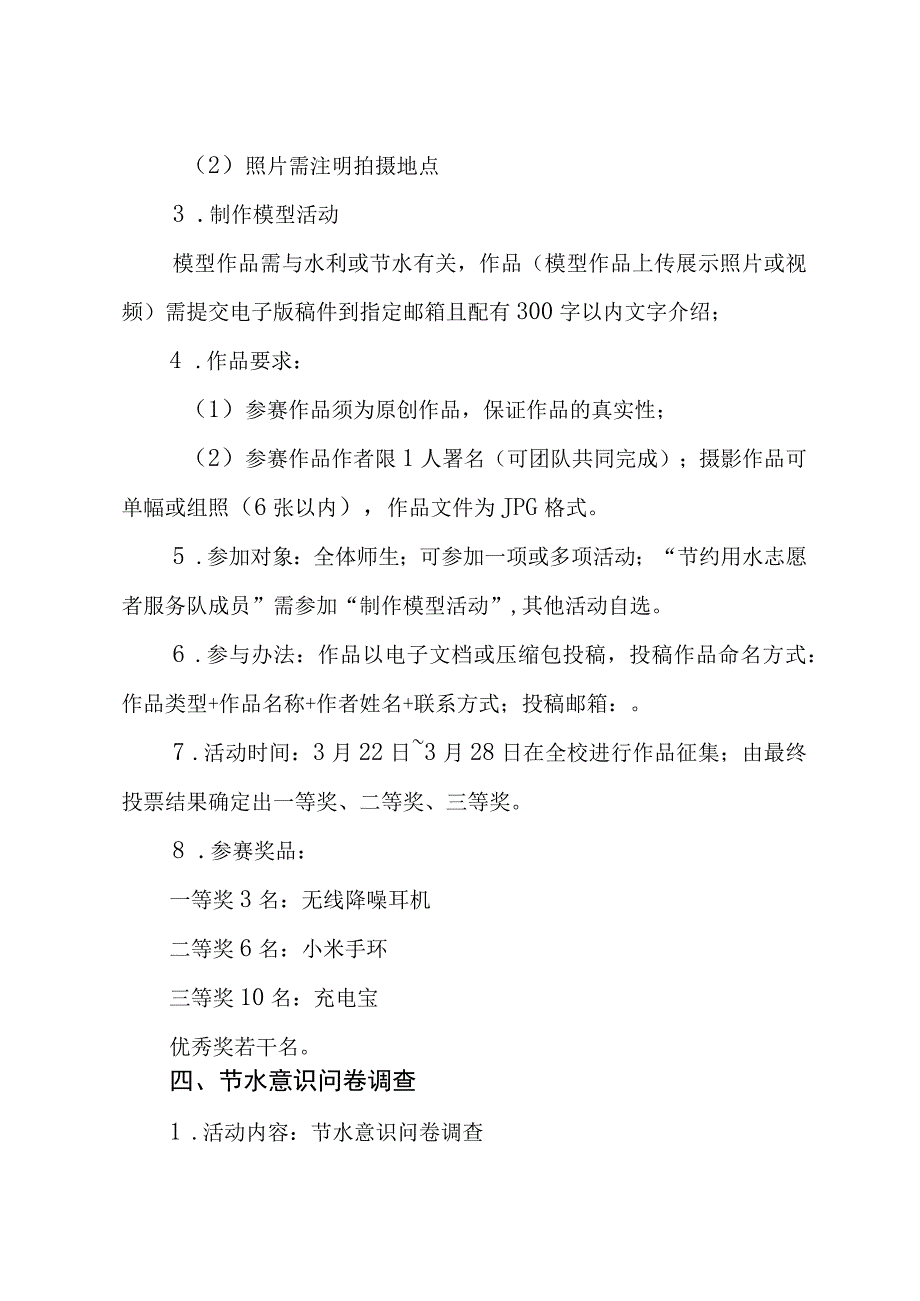 西北农林科技大学2023年世界水日中国水周宣传活动方案.docx_第2页