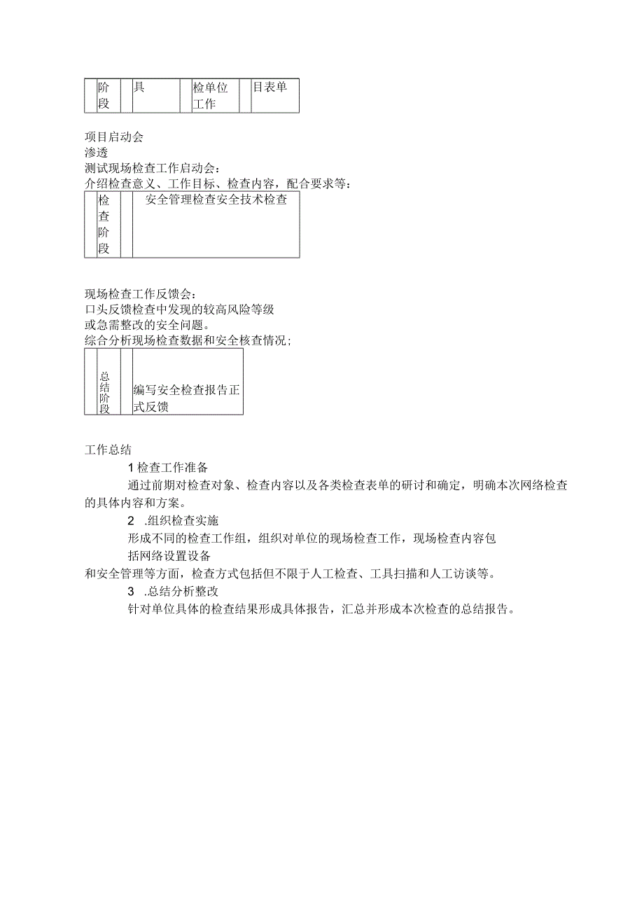 网络检查服务方案.docx_第2页