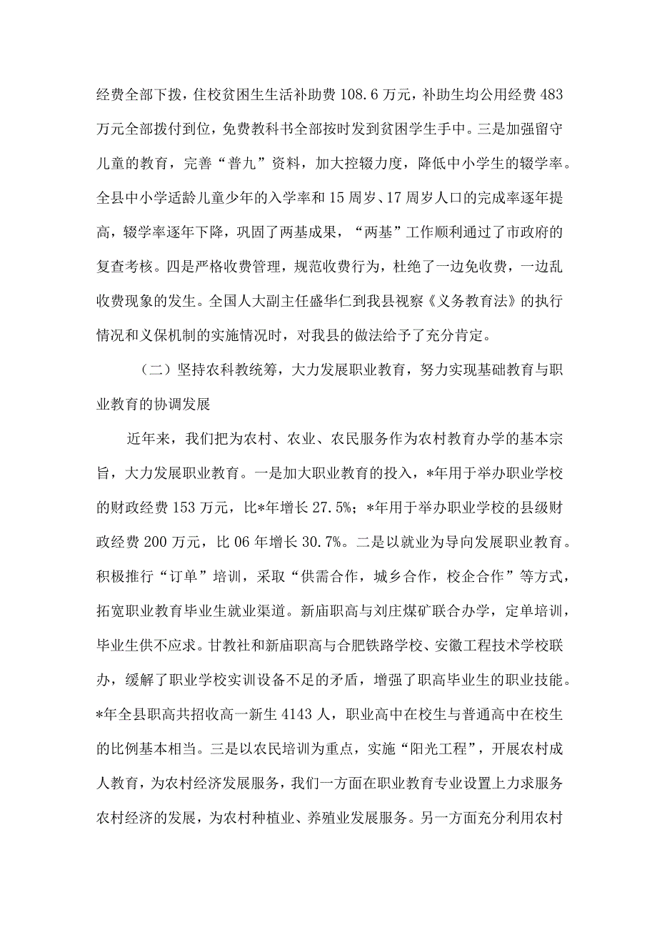 精品文档教育局管理体制改革发展总结整理版.docx_第2页