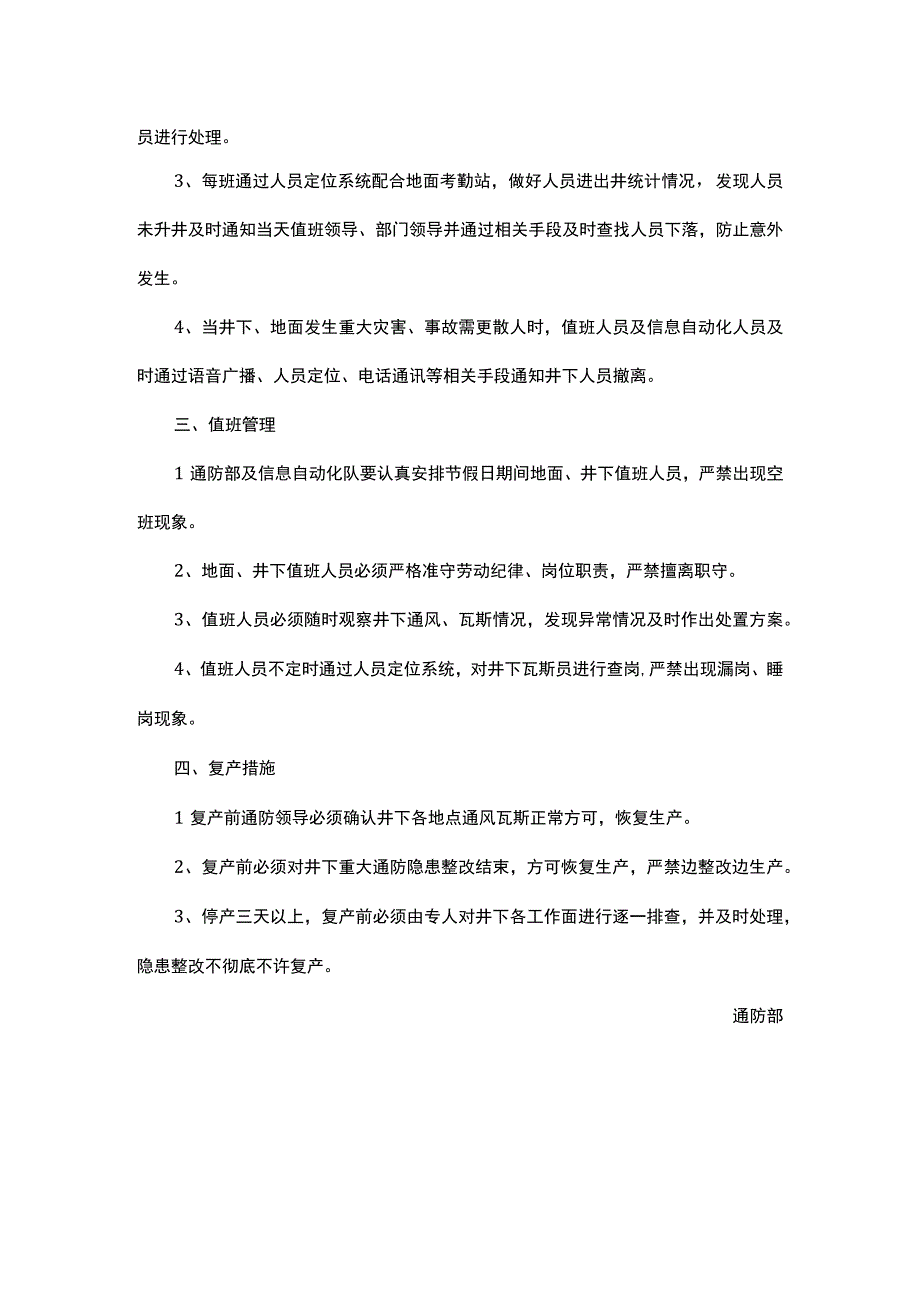 煤矿节假日期间安全保障措施.docx_第2页