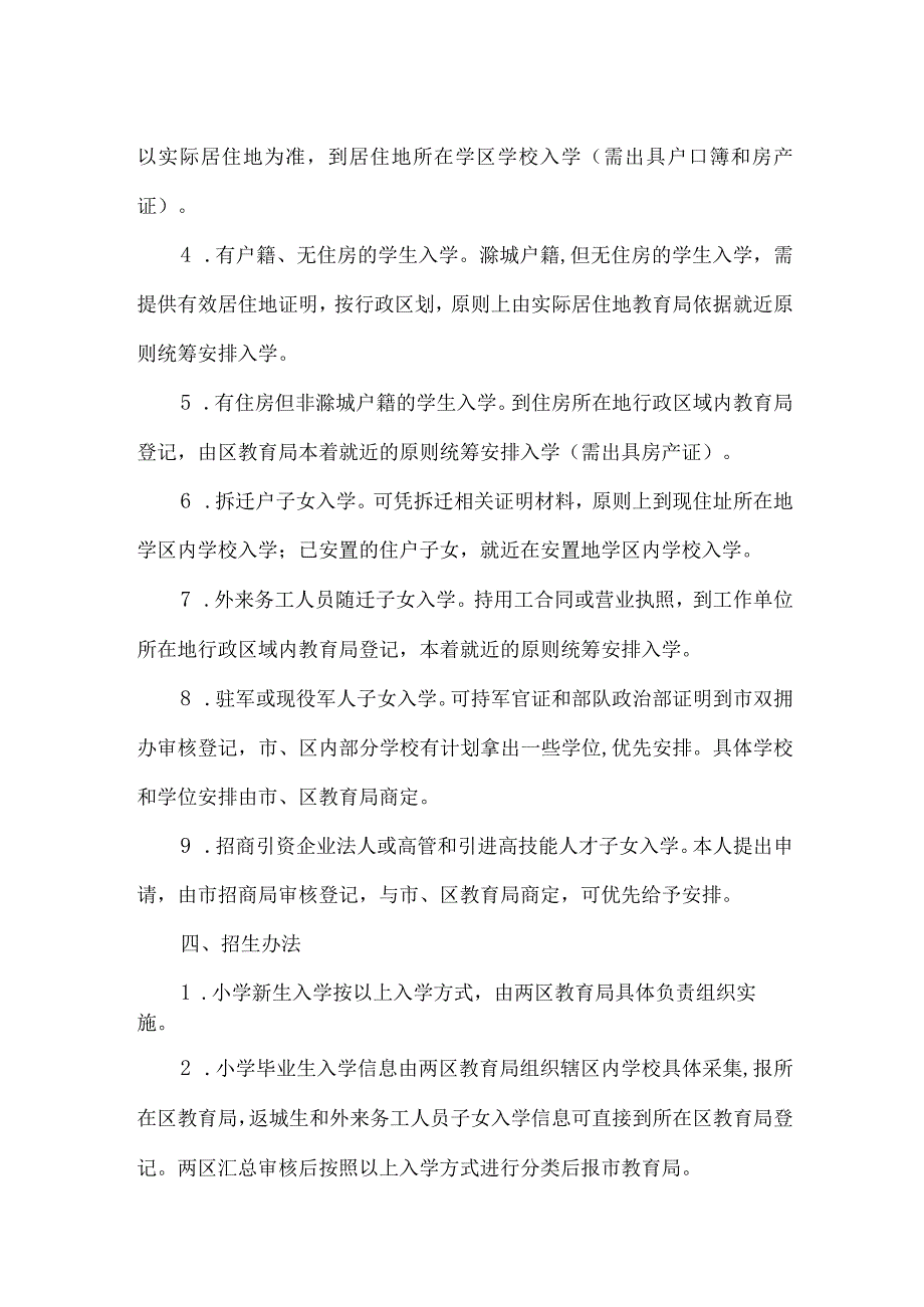 精品文档教育局招生阶段意见整理版.docx_第2页