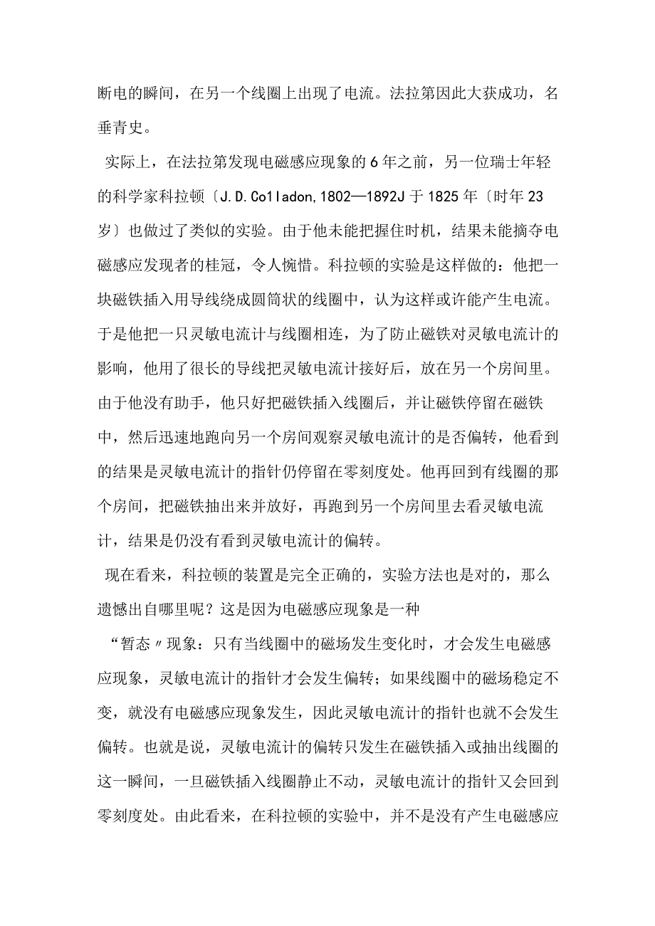 成功只在一瞬间.docx_第2页