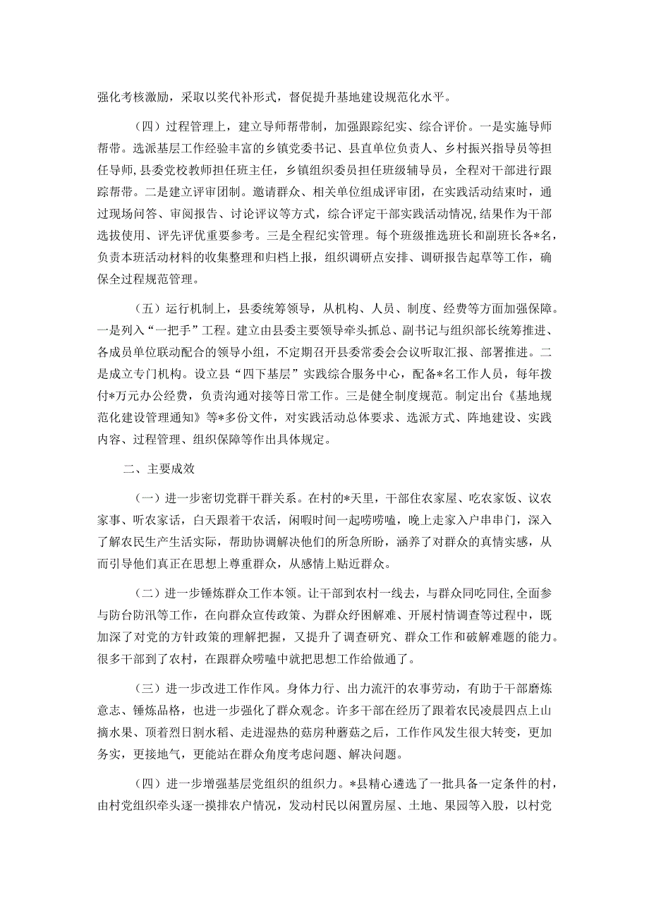 某县大力推行下基层实践活动经验交流材料.docx_第2页