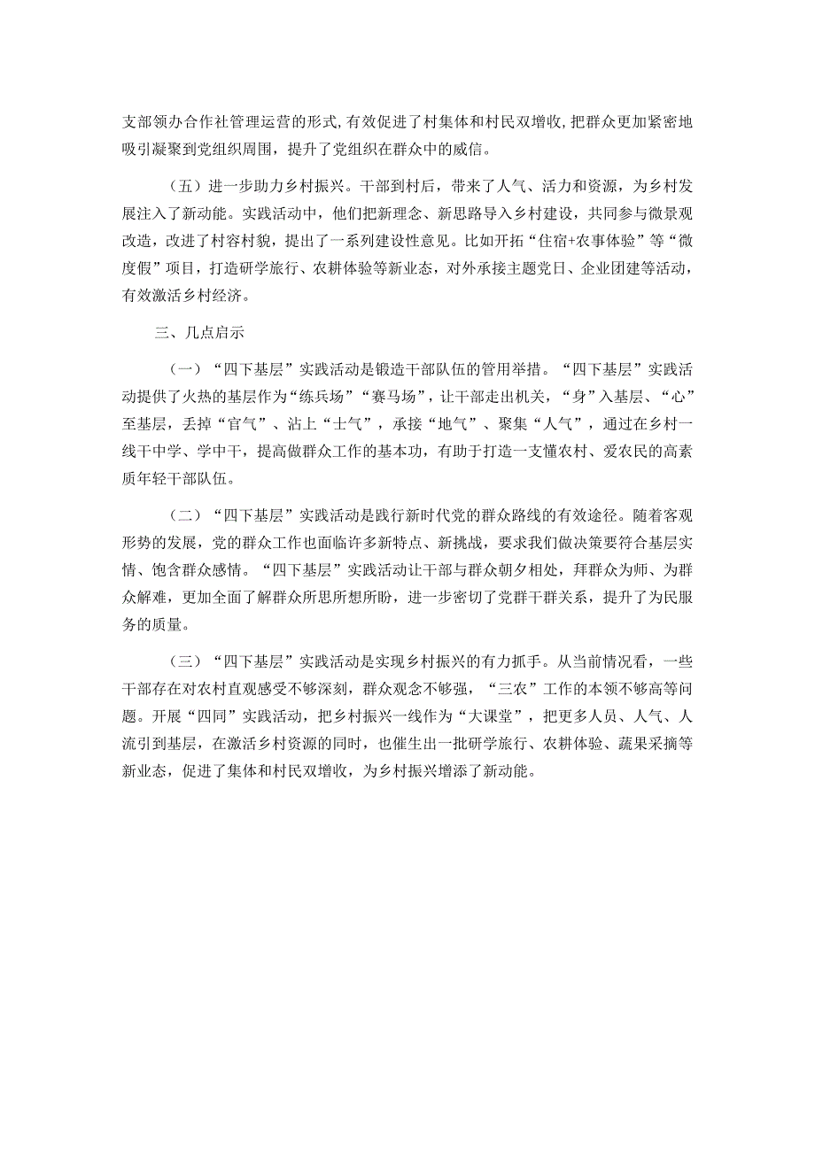 某县大力推行下基层实践活动经验交流材料.docx_第3页