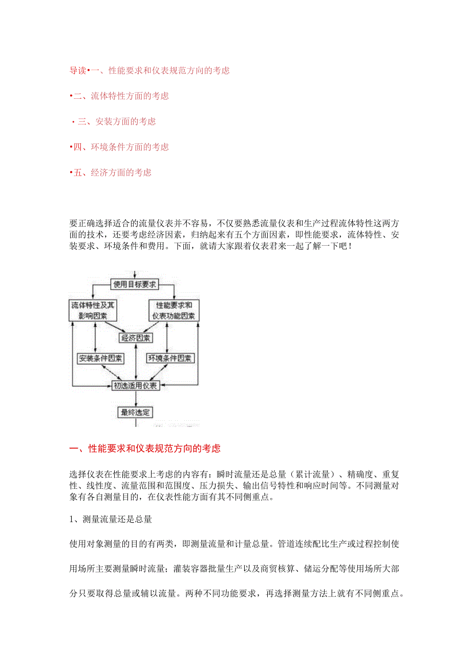 怎样选择流量仪表选择流量仪表要考虑哪些方向.docx_第1页