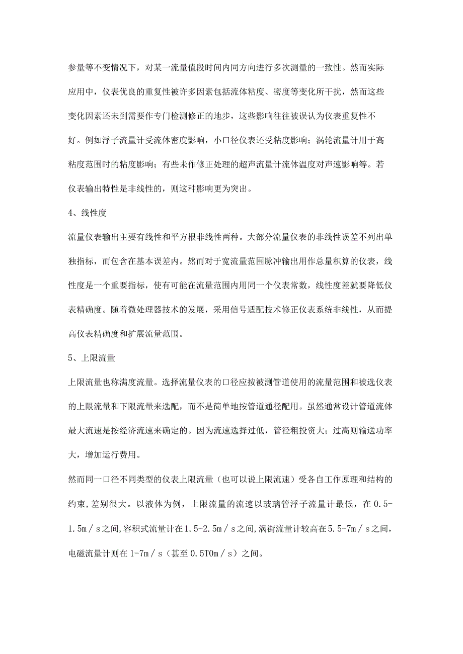 怎样选择流量仪表选择流量仪表要考虑哪些方向.docx_第3页