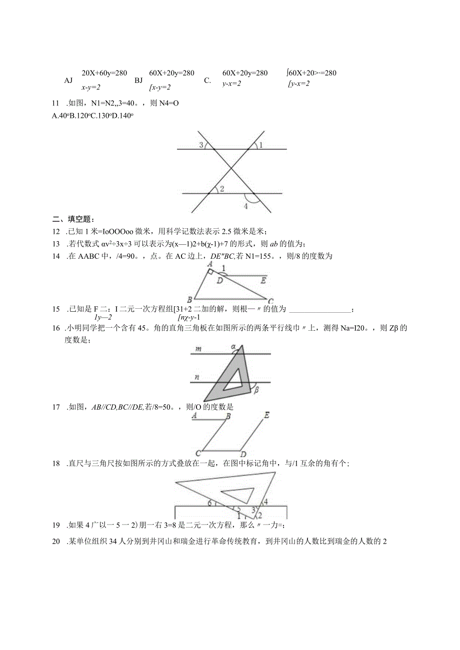 济南北师大版七级下期中模拟检测题二含答案.docx_第2页