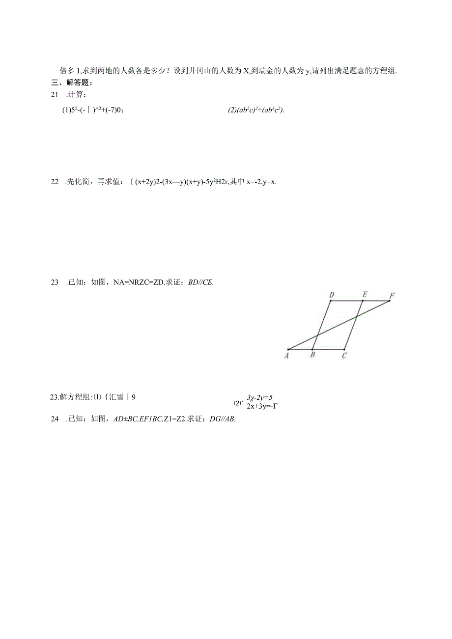 济南北师大版七级下期中模拟检测题二含答案.docx_第3页