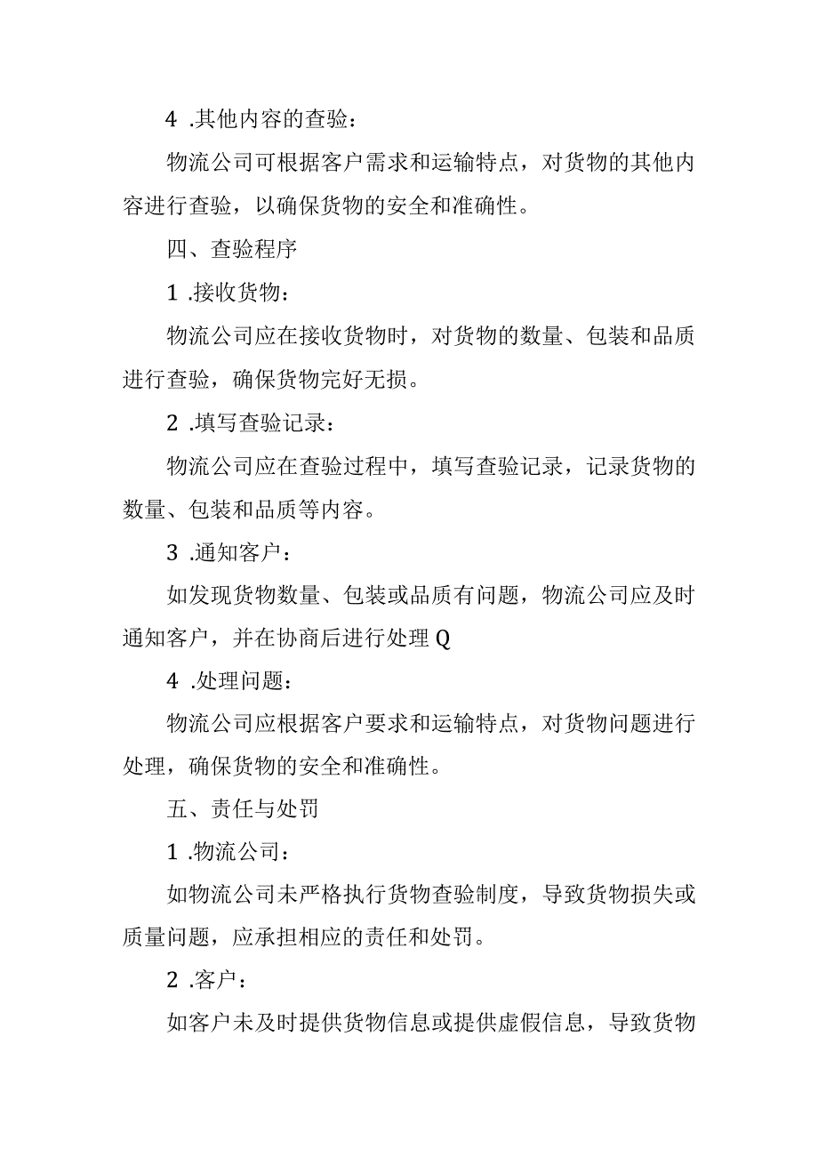 物流公司货物查验制度.docx_第2页