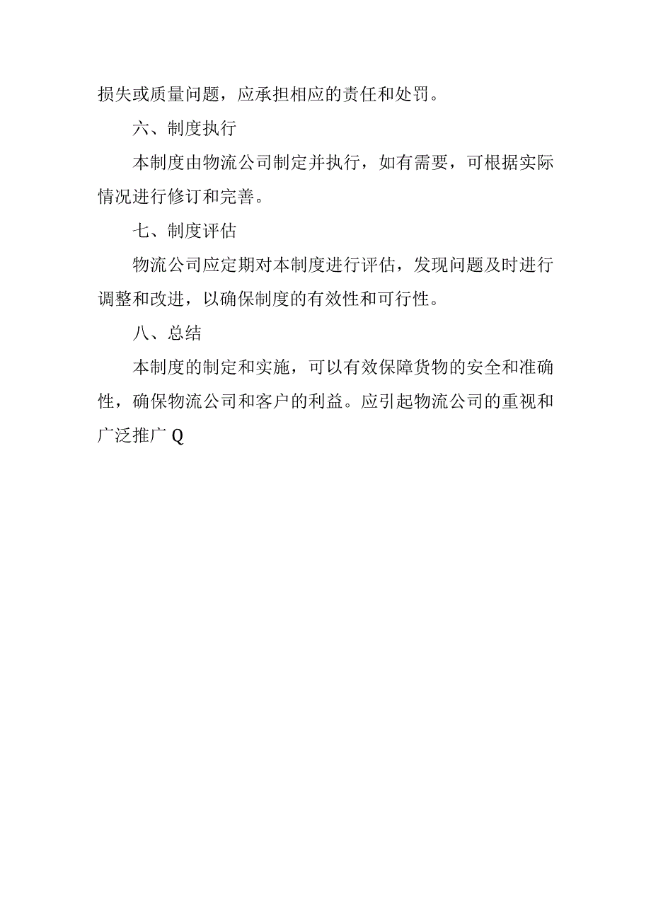 物流公司货物查验制度.docx_第3页