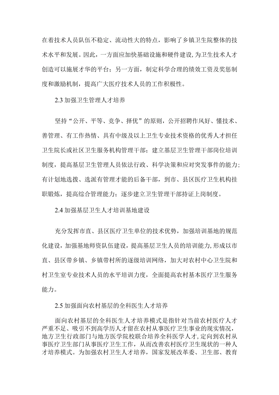 精品文档基层农村医疗卫生论文整理版.docx_第3页