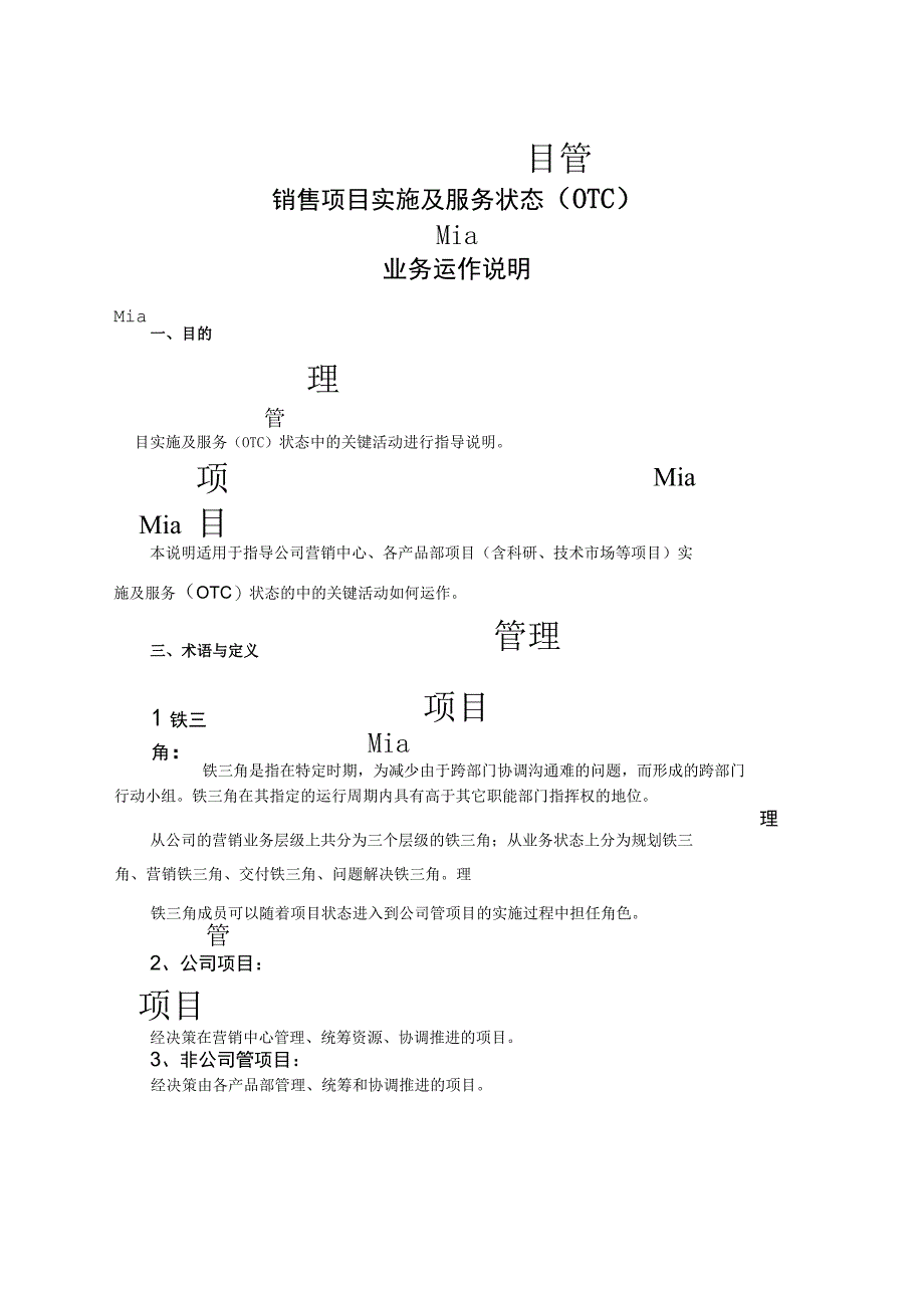 项目管理实施项目管理标准业务运作说明SOP.docx_第1页