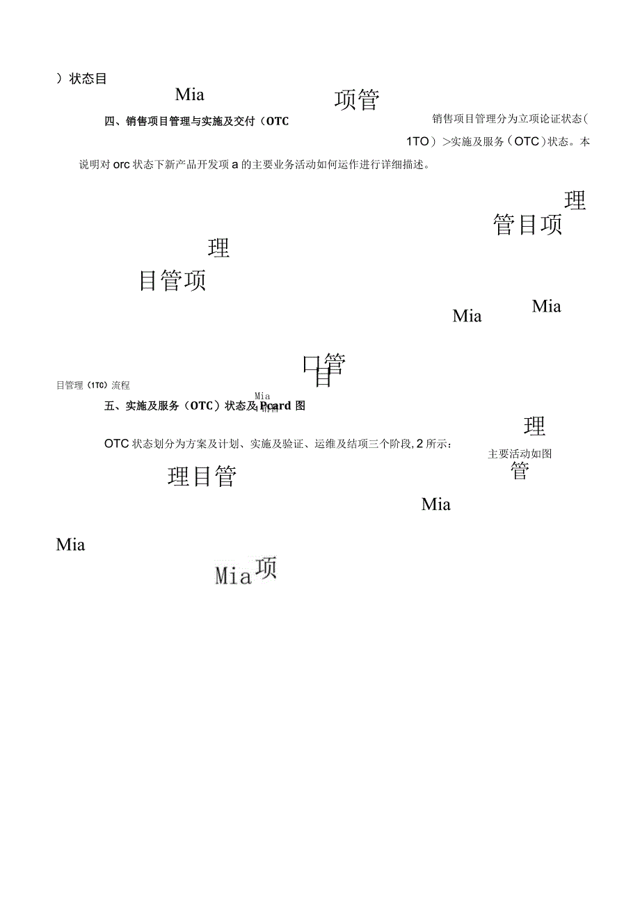 项目管理实施项目管理标准业务运作说明SOP.docx_第3页