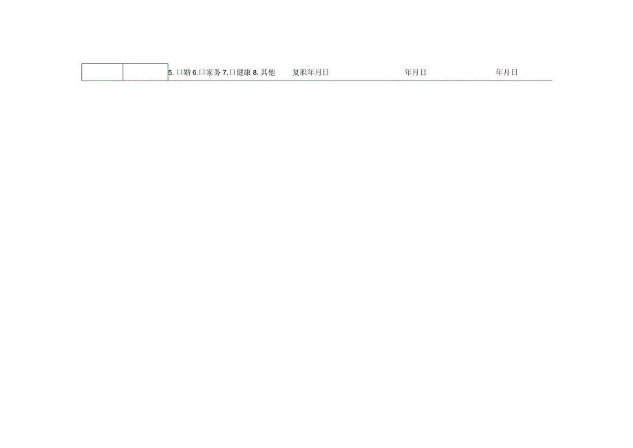 第十九节 员工人事资料卡.docx_第2页