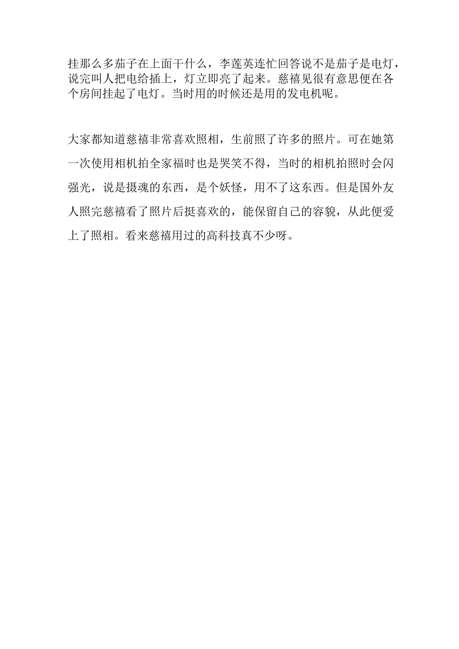 马拉火车的故事.docx_第2页