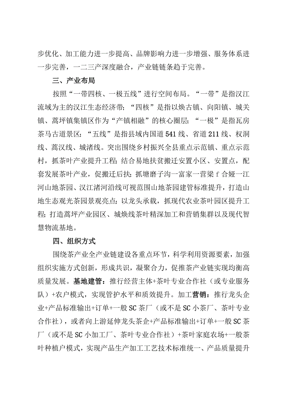 紫阳富硒茶产业链链长制工作方案.docx_第2页