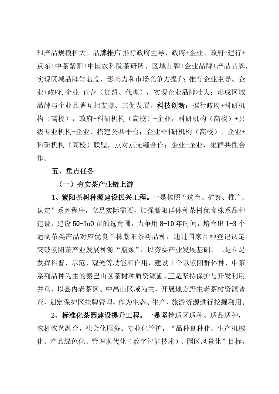 紫阳富硒茶产业链链长制工作方案.docx_第3页