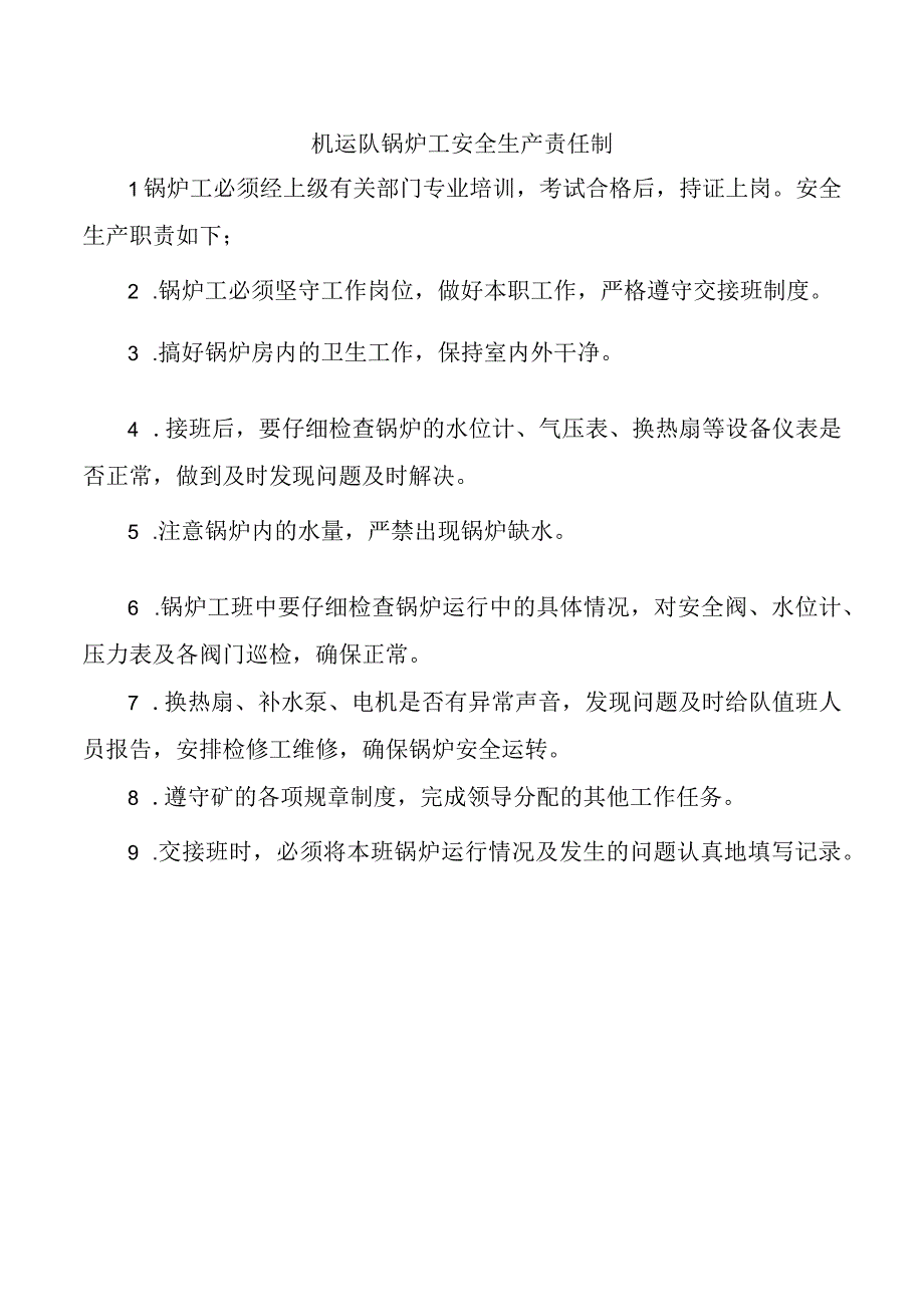 机运队锅炉工安全生产责任制.docx_第1页