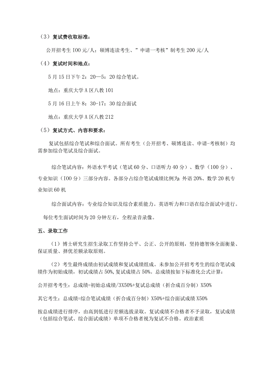 航空航天学院2017年博士研究生复试录取工作方案与实施细则.docx_第2页