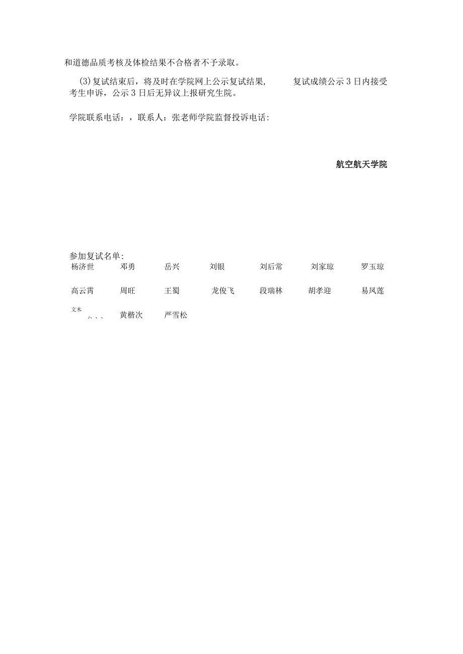 航空航天学院2017年博士研究生复试录取工作方案与实施细则.docx_第3页