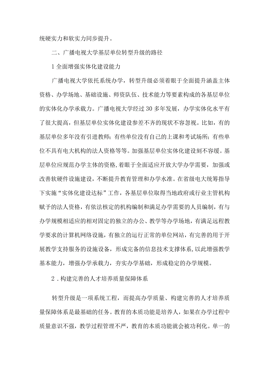 精品文档基层单位广播电视论文整理版.docx_第2页