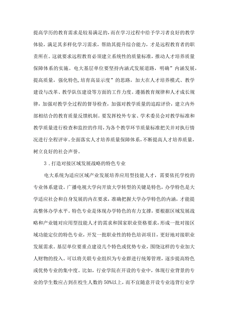 精品文档基层单位广播电视论文整理版.docx_第3页