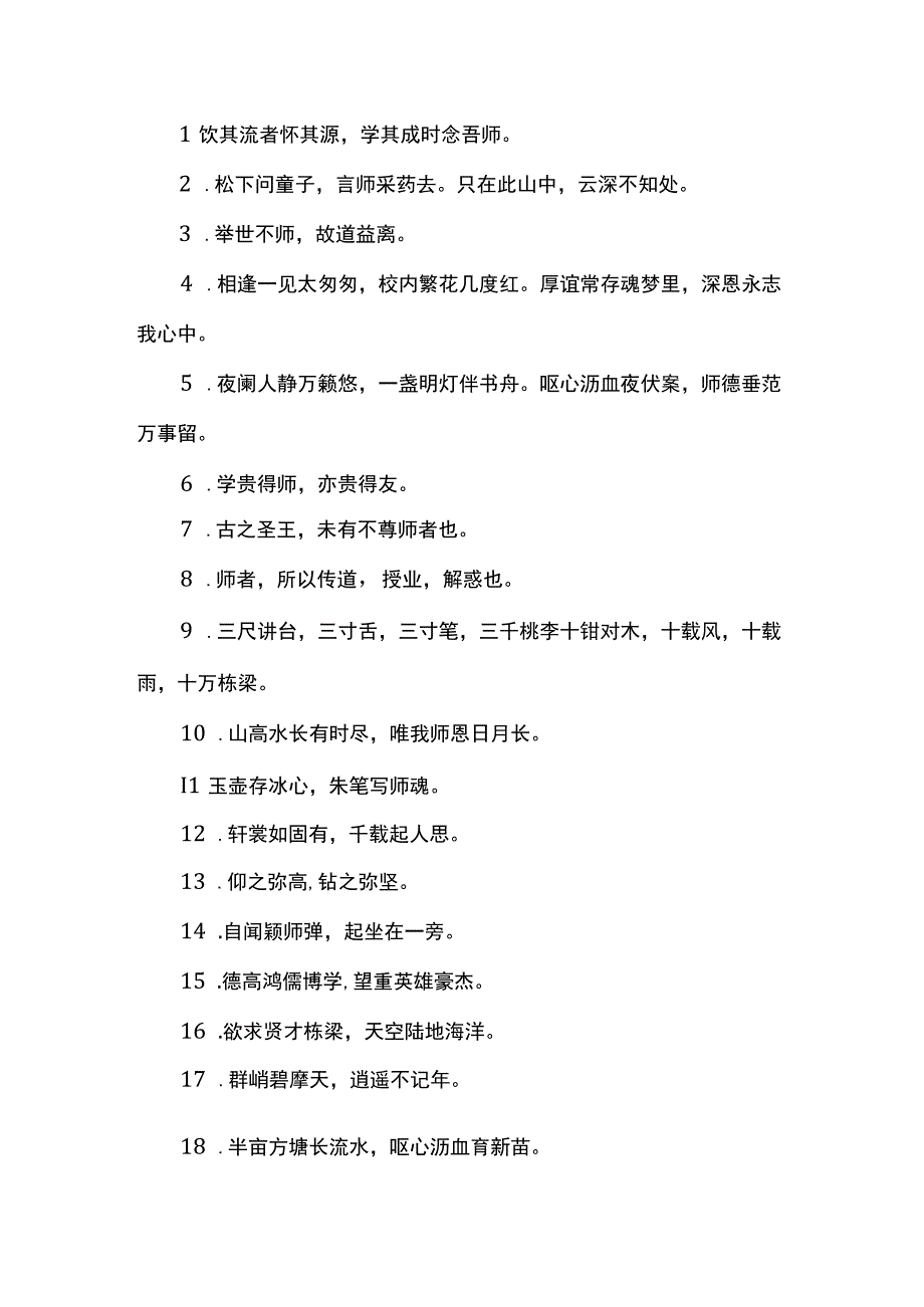 教师节的贺词的古诗.docx_第1页